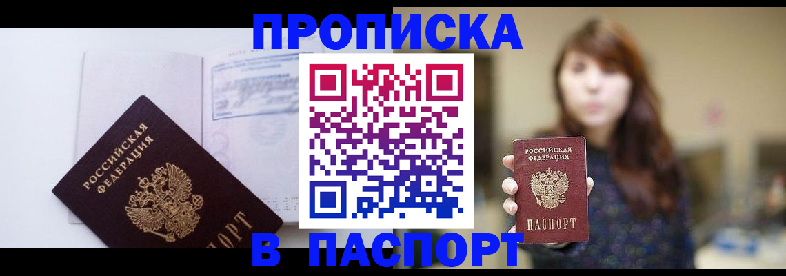 прописка гарантия в Кирсе